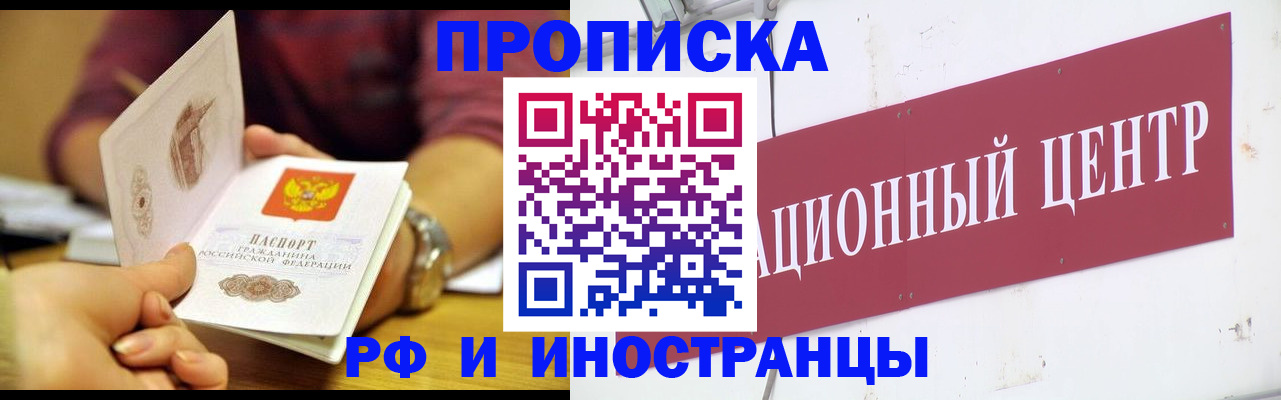 прописка в квартире в Лениногорске