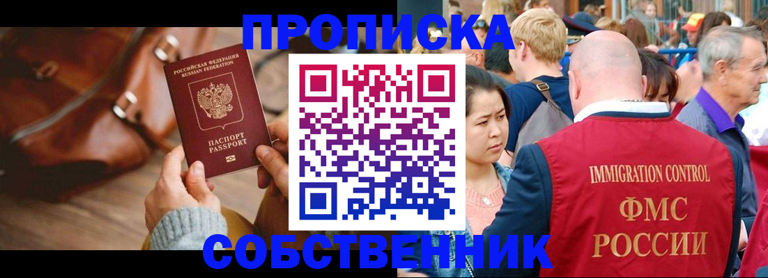 прописка ребенка в Лениногорске