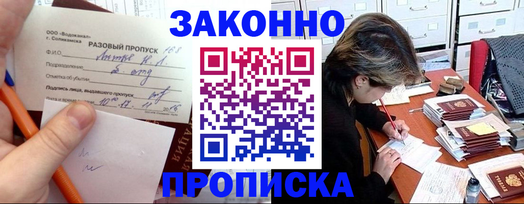 прописка для работы в Лениногорске