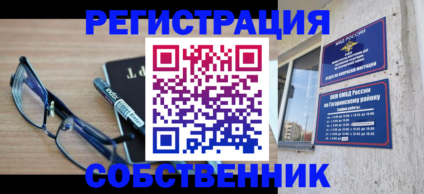 временная регистрация для всех в Лениногорске