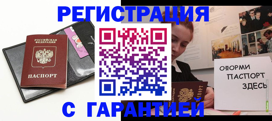 временная регистрация купить в Лениногорске