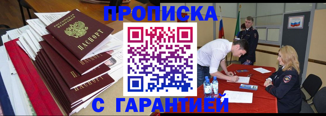 временная регистрация купить в Лениногорске